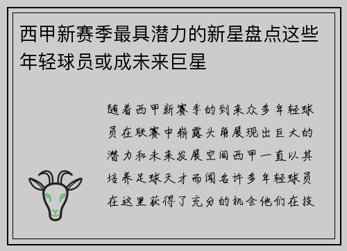 西甲新赛季最具潜力的新星盘点这些年轻球员或成未来巨星