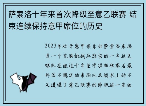萨索洛十年来首次降级至意乙联赛 结束连续保持意甲席位的历史
