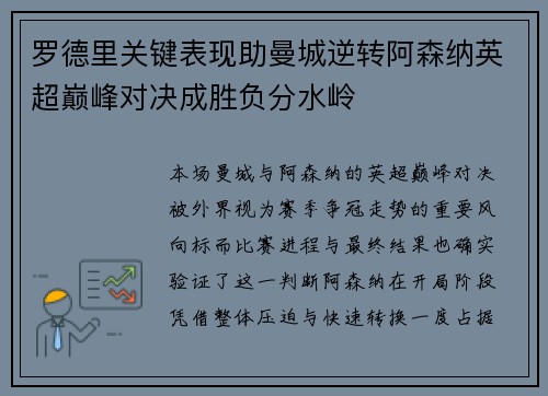 罗德里关键表现助曼城逆转阿森纳英超巅峰对决成胜负分水岭