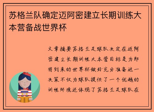 苏格兰队确定迈阿密建立长期训练大本营备战世界杯